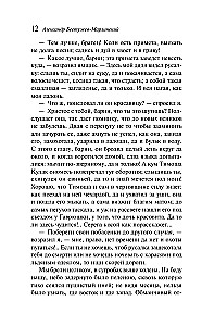 Bal Szatana. Rosyjska mistyka